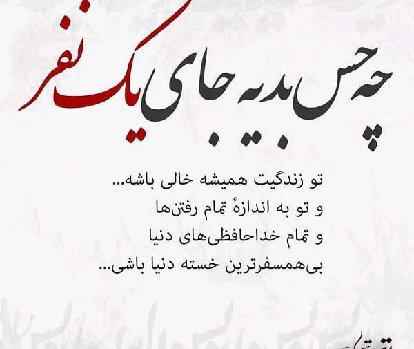 عکس نوشته زندگی آهسته ترمن خسته ام