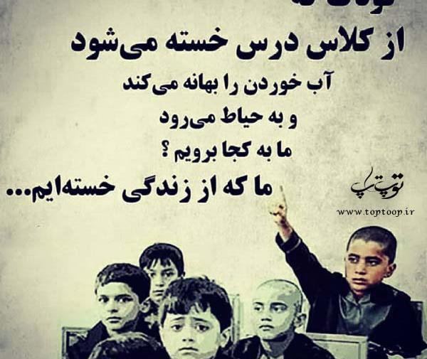عکس نوشته زندگی آهسته ترمن خسته ام