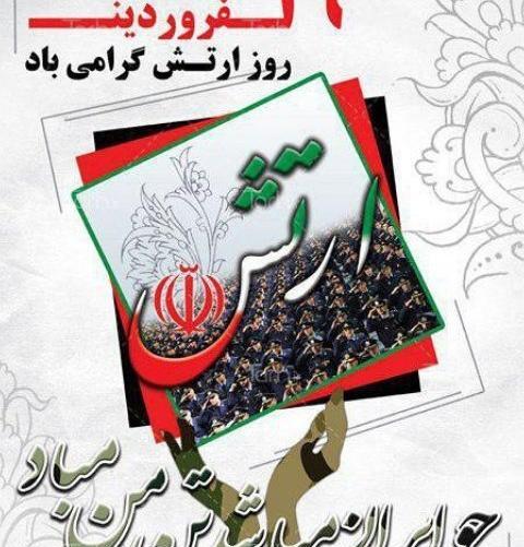 عکس تصاویر روز ارتش جمهوری اسلامی