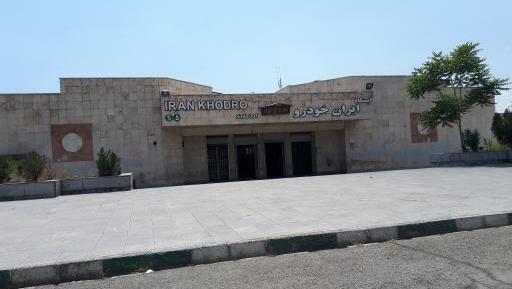 عکس شرکت ایران خودرو