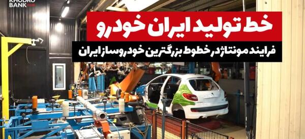 عکس شرکت ایران خودرو