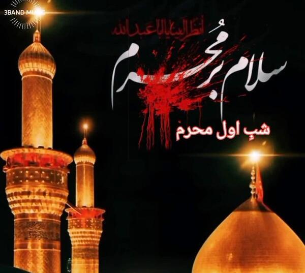 عکس شب اول محرم