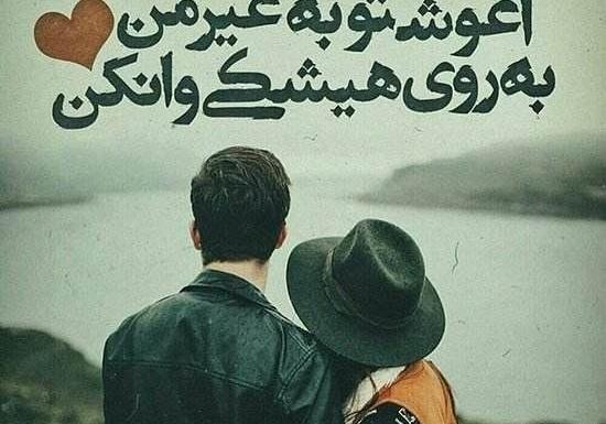 عکس پروفایل عاشقانه در طبیعت