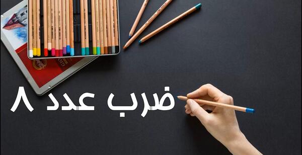 عکس ضرب کارتونی