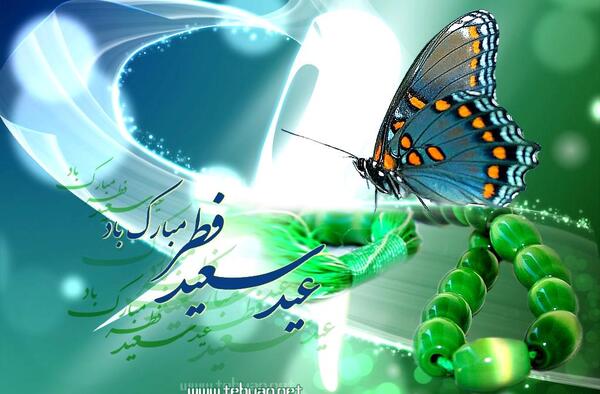 عکس درباره عید سعید فطر