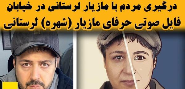 عکس جدید شهره لرستانی با ریش و سبیل
