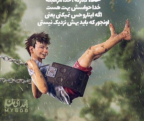 عکس نوشته فانتزی خدا