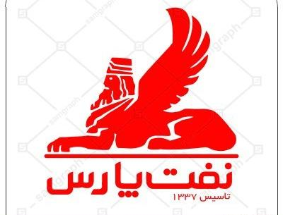 عکس لوگو شرکت نفت