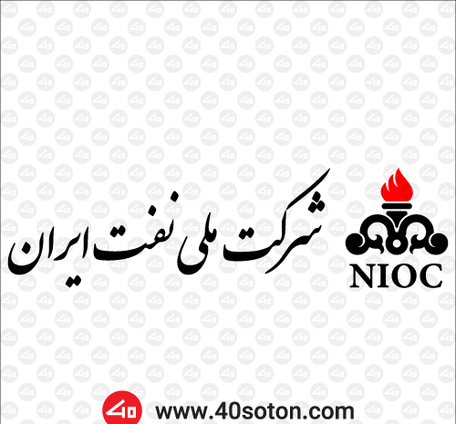 عکس لوگو شرکت نفت