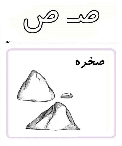 عکس صفحه ص