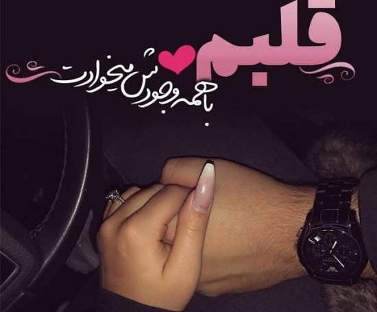 عکس دست دونفره متن دار