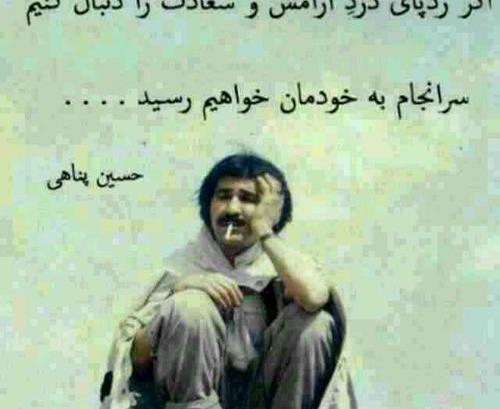 تمام عکس نوشته های حسین پناهی