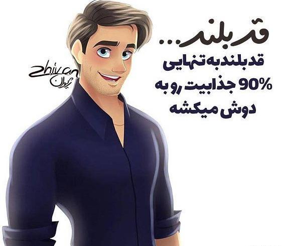 عکس مرد قد بلند خوشتیپ