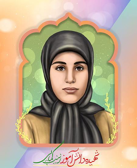 عکس شهید زینب کمایی