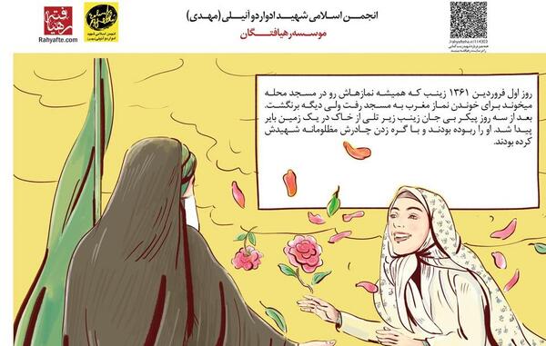 عکس شهید زینب کمایی