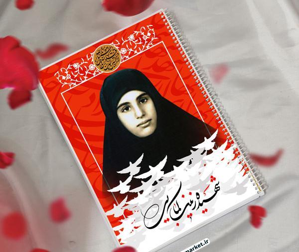 عکس شهید زینب کمایی