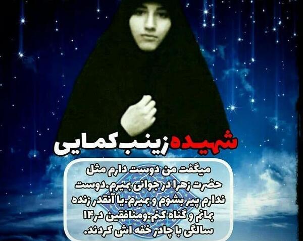 عکس شهید زینب کمایی