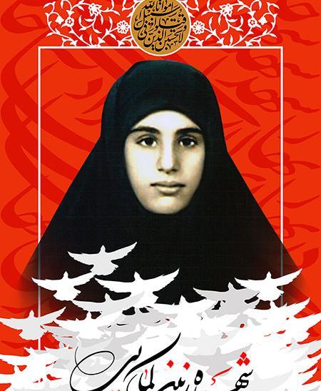 عکس شهید زینب کمایی