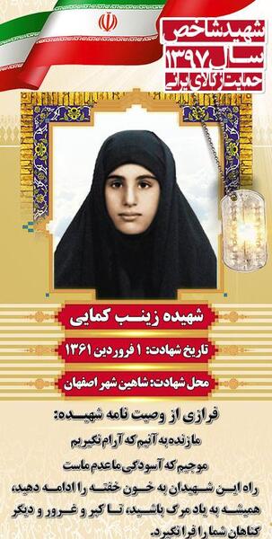 عکس شهید زینب کمایی
