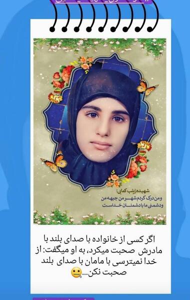 عکس شهید زینب کمایی