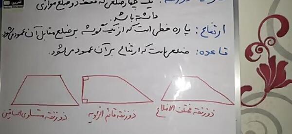 عکس ذوزنقه پایه پنجم