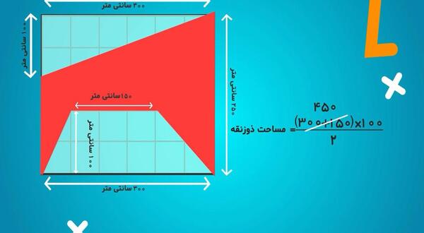 عکس ذوزنقه پایه پنجم