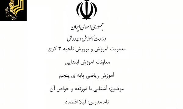 عکس ذوزنقه پایه پنجم