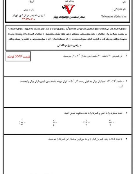 عکس ذوزنقه پایه پنجم