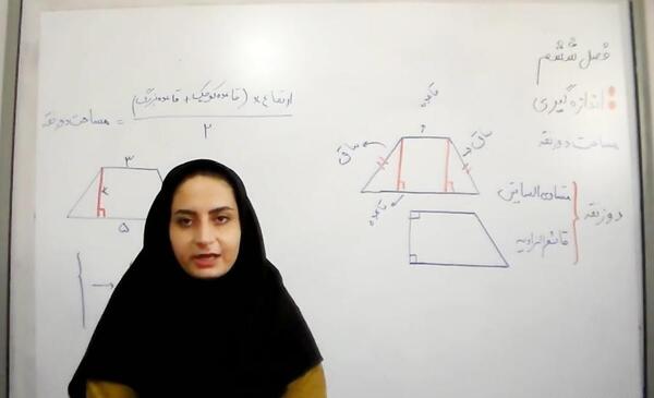 عکس ذوزنقه پایه پنجم