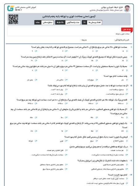 عکس ذوزنقه پایه پنجم