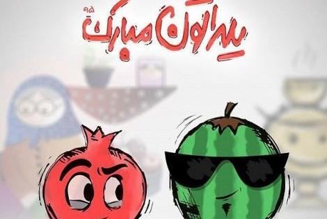 عکس نوشته اولین یلدای چهار نفرمون مبارک