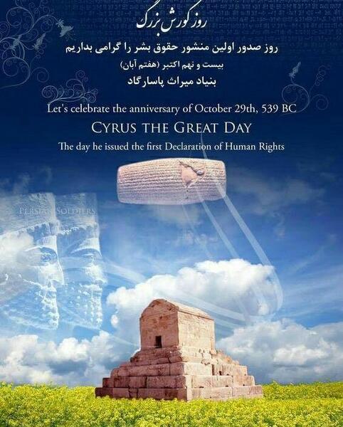 عکس سالگرد کوروش بزرگ