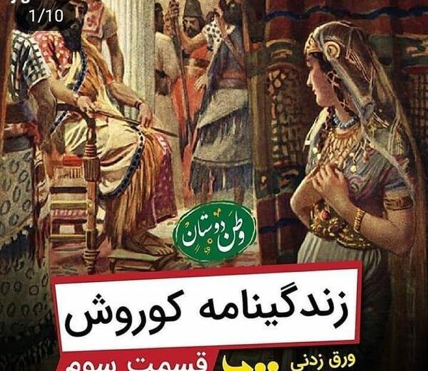 عکس سالگرد کوروش بزرگ