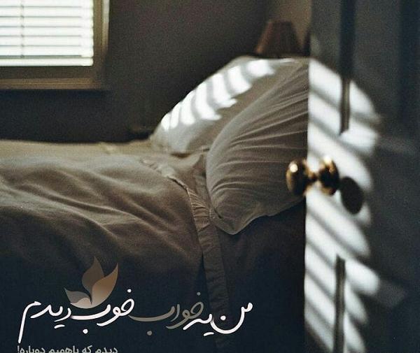 عکس خواب نمیرم