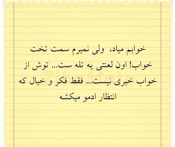 عکس خواب نمیرم