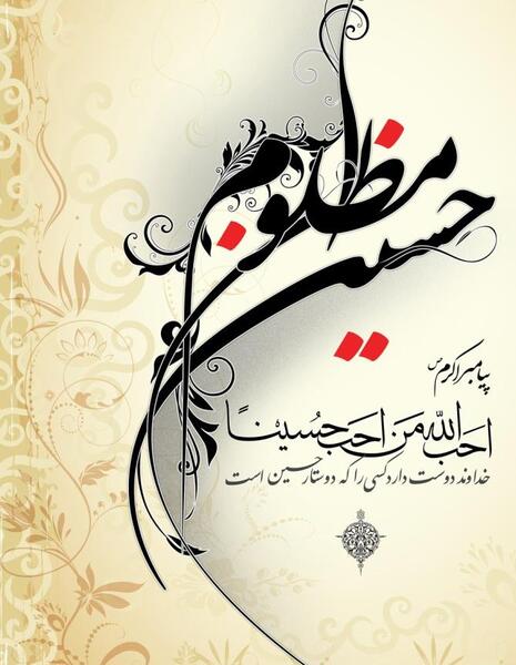 عکس نوشته ماه محرم آمد