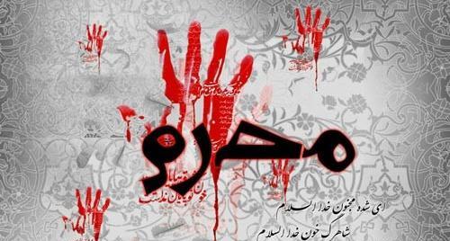 عکس نوشته ماه محرم آمد