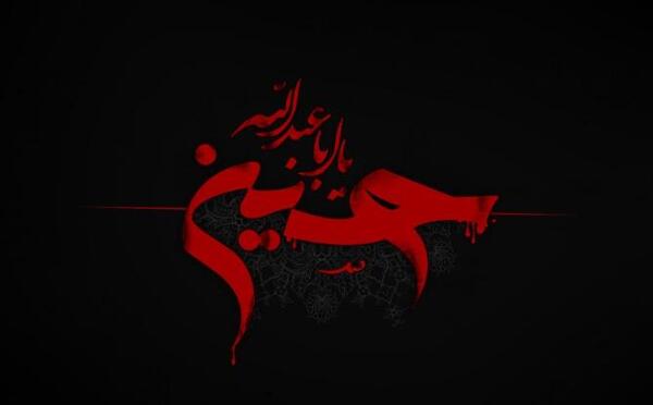 عکس نوشته ماه محرم آمد