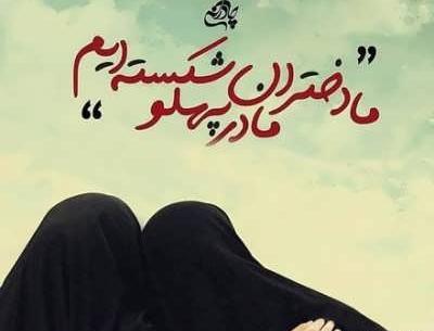 عکس درباره چادر
