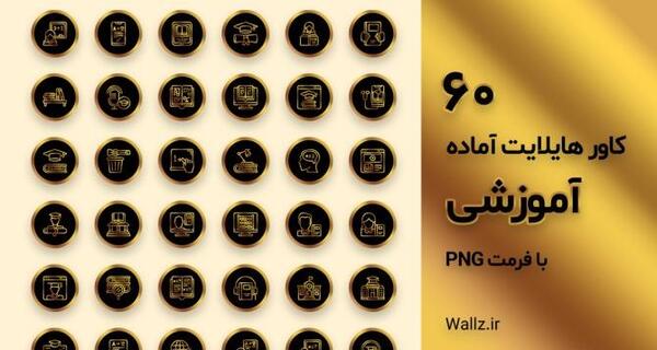 عکس برای هایلایت اینستاگرام مشکی