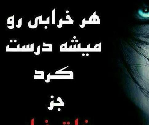 دانلود عکس پروفایل ذات خراب