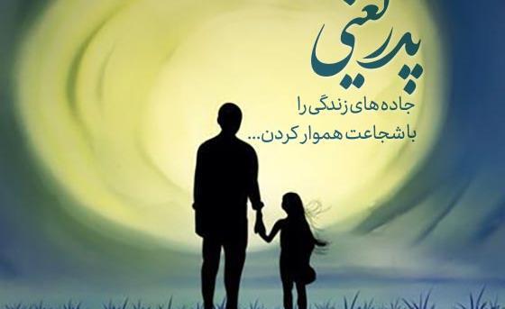 عکس نوشته لاتی پدر