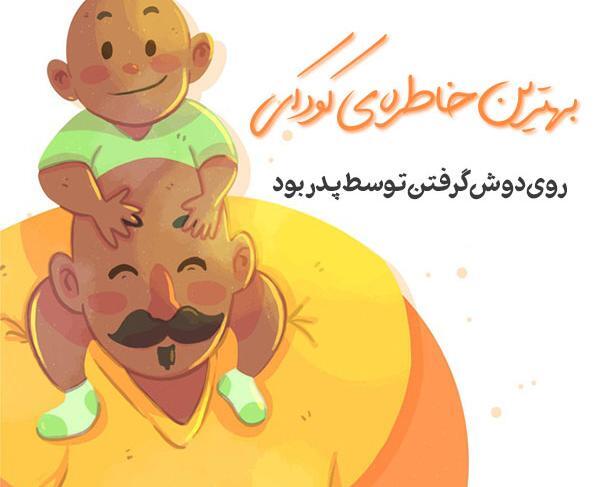 عکس نوشته لاتی پدر