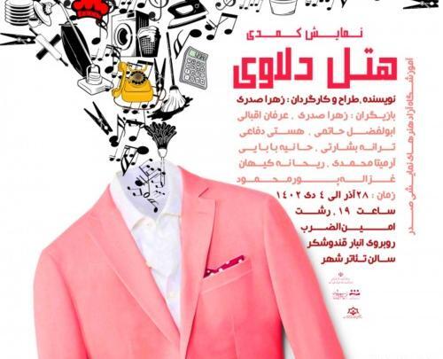 عکس ابوالفضل حاتمی