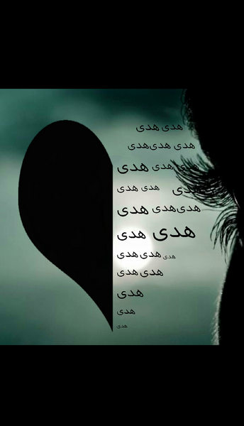 عکس نوشته هادی دوستت دارم