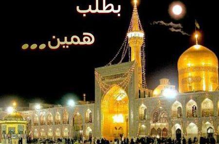 عکس هایی از ضریح امام رضا
