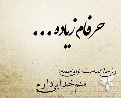 عکس نوشته درباره خدا کمکم کن