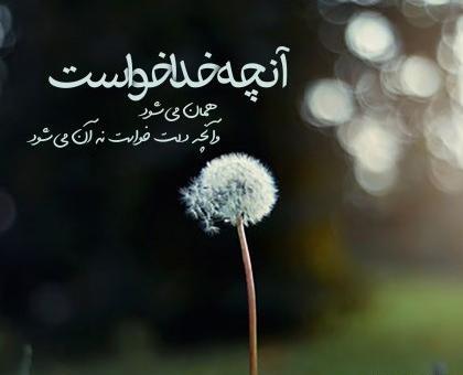 عکس نوشته درباره خدا کمکم کن