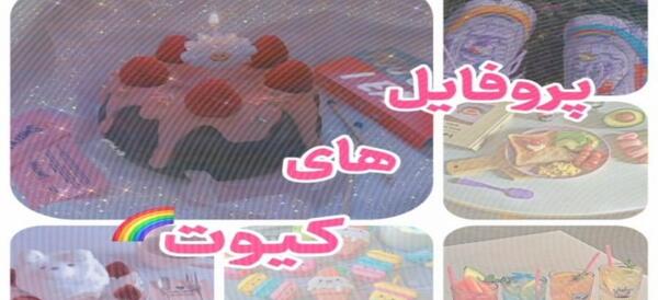 عکس کیوت لند دخترانه