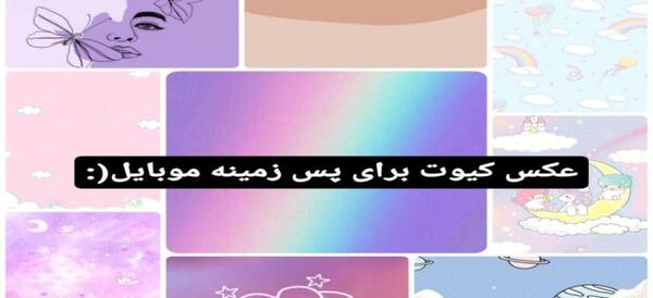 عکس کیوت لند دخترانه